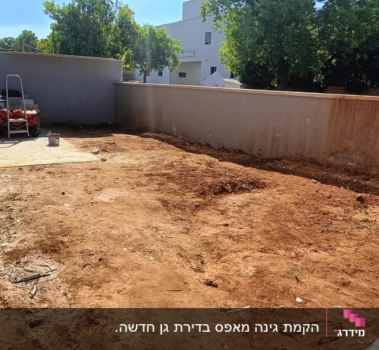 שטח אדמה מיושר בחצר בית פרטי במהלך עבודות הכנה לגינה